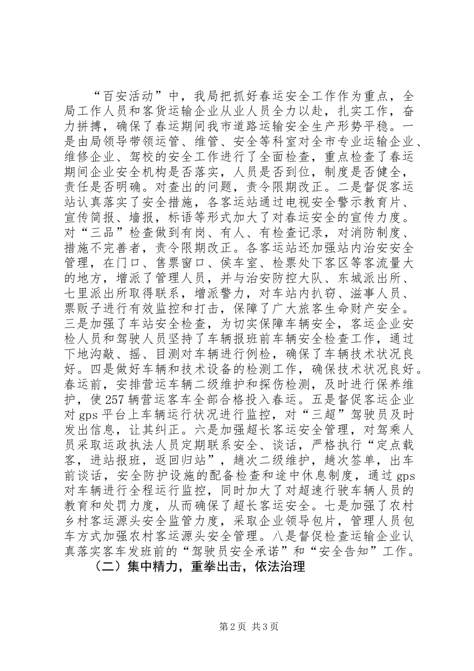 交管所百日安全活动工作总结_第2页