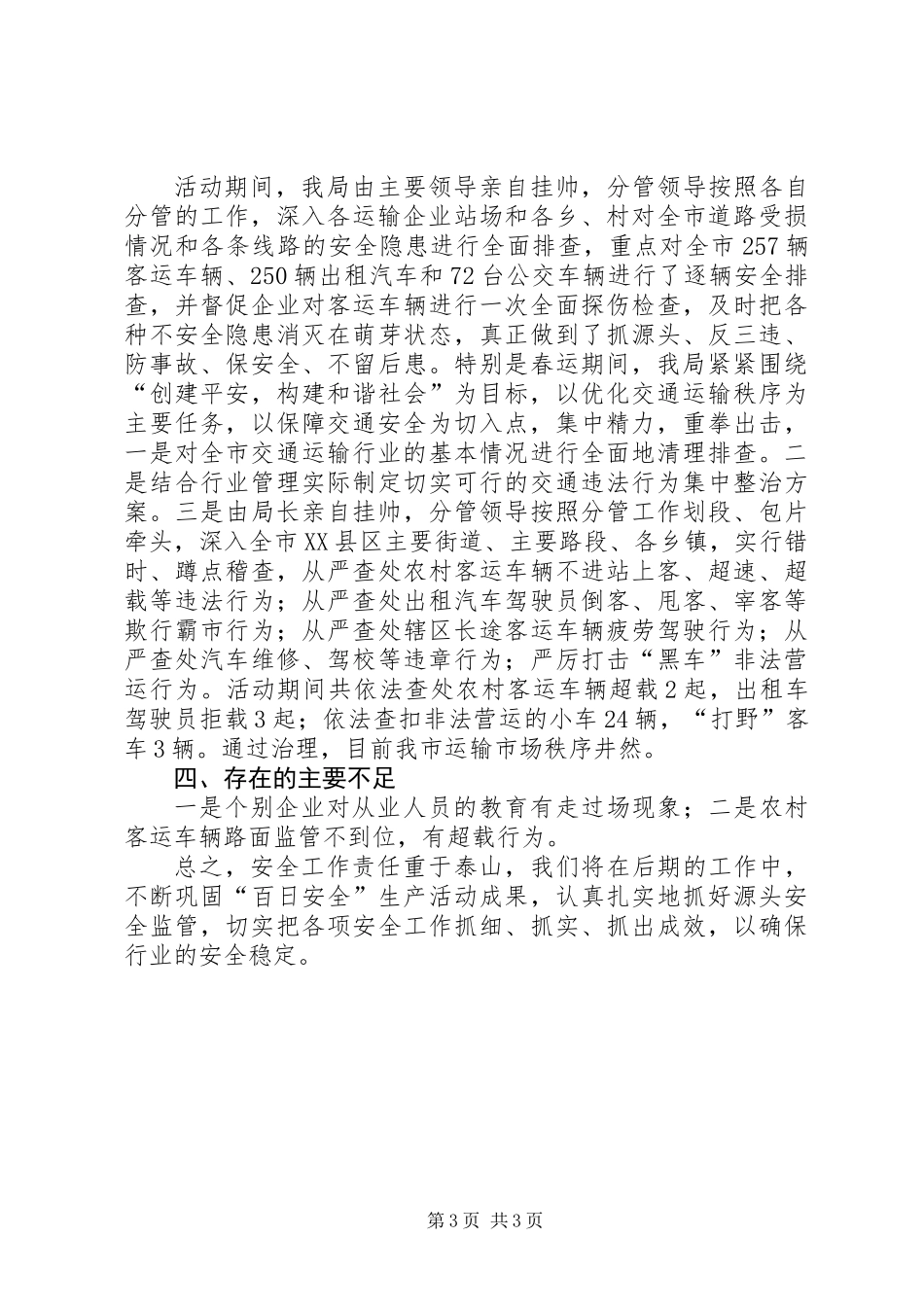 交管所百日安全活动工作总结_第3页