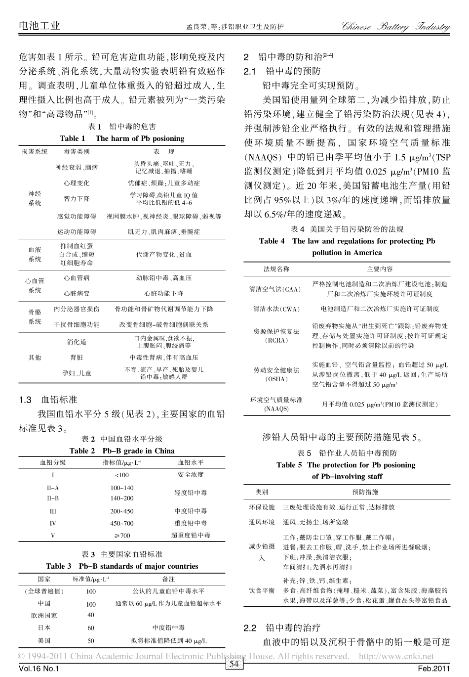 涉铅职业卫生及防护_第2页