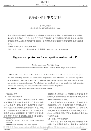 涉铅职业卫生及防护
