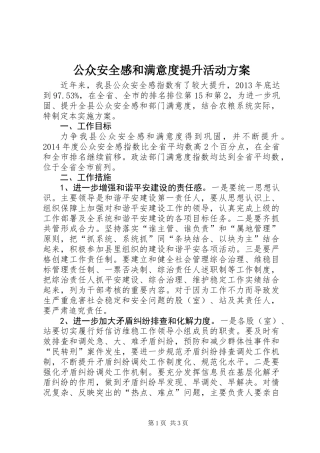 公众安全感和满意度提升活动方案