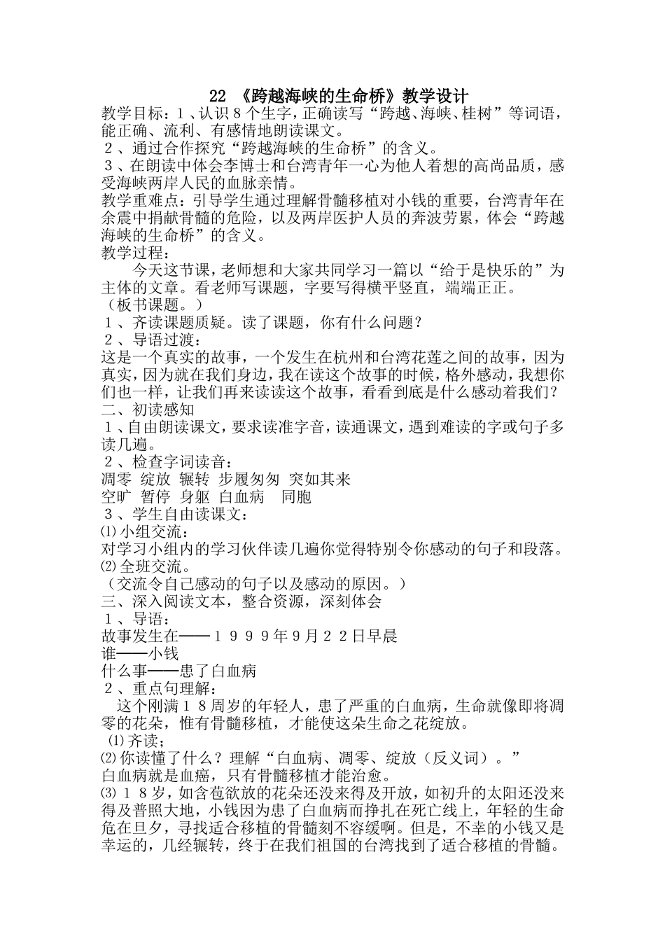 跨越海峡的生命桥 (3)_第1页