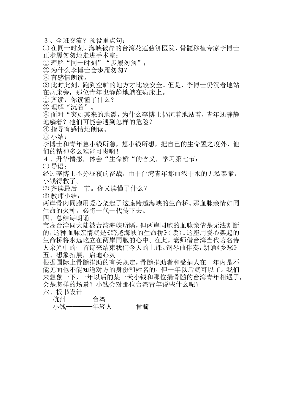 跨越海峡的生命桥 (3)_第2页