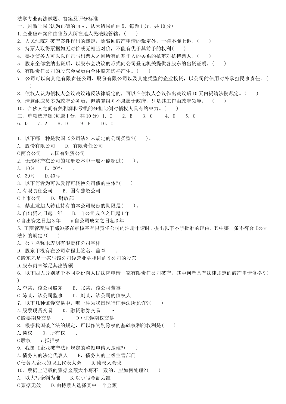 商法期末考试题_第1页