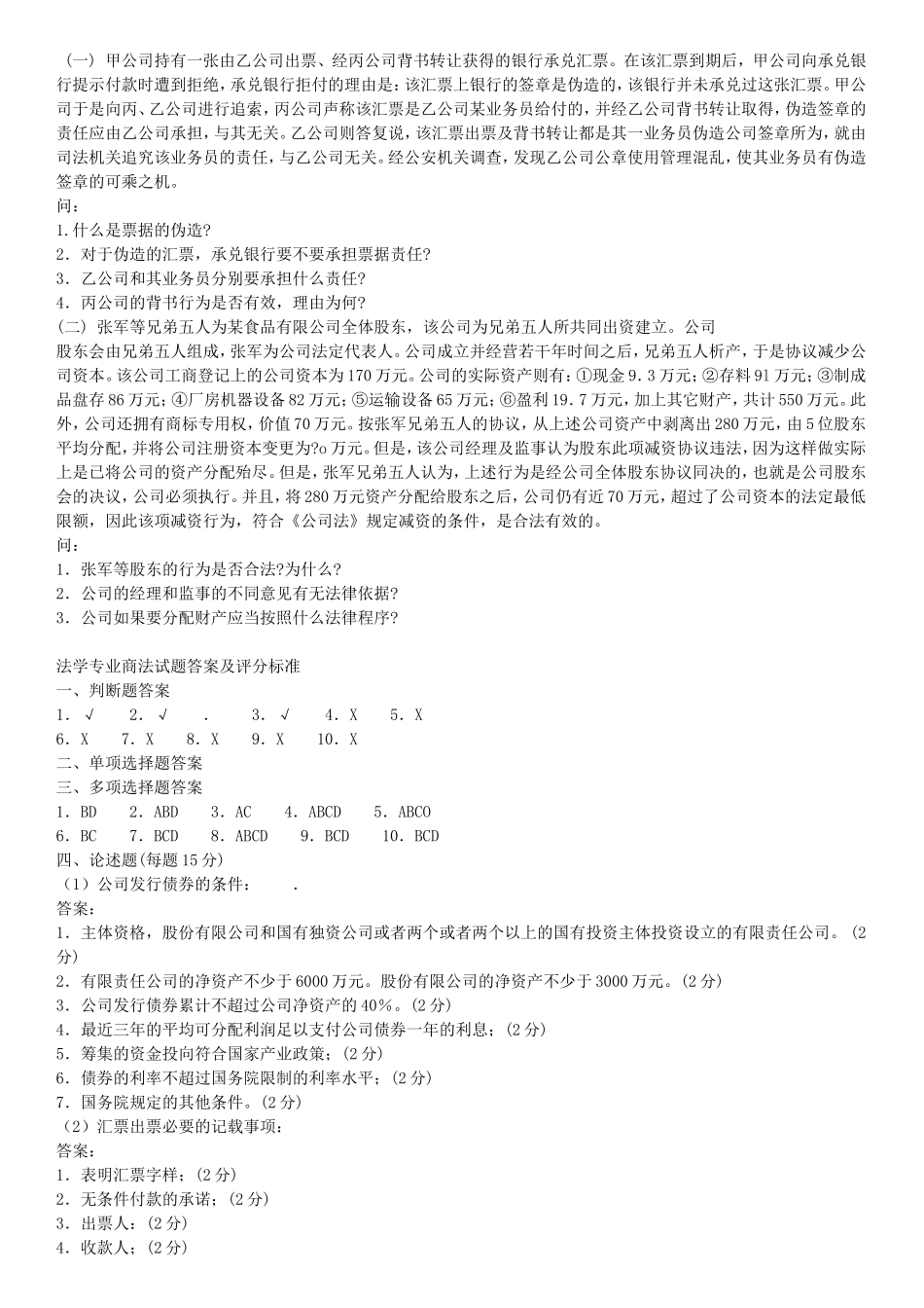 商法期末考试题_第3页