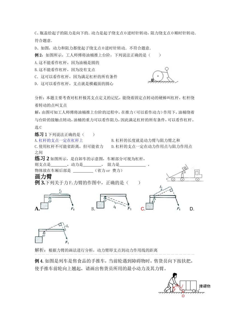 苏科版九上物理第十一章 第一节 杠杆_第2页