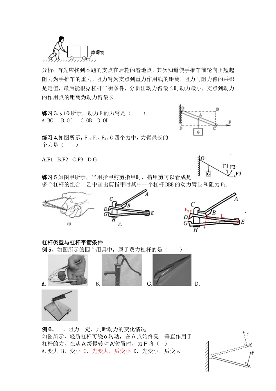 苏科版九上物理第十一章 第一节 杠杆_第3页