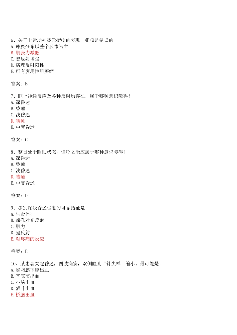 内科 考前参考资料_第2页