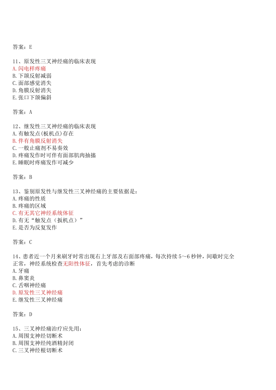 内科 考前参考资料_第3页