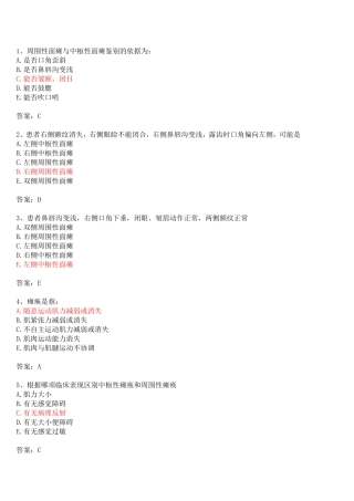 内科 考前参考资料