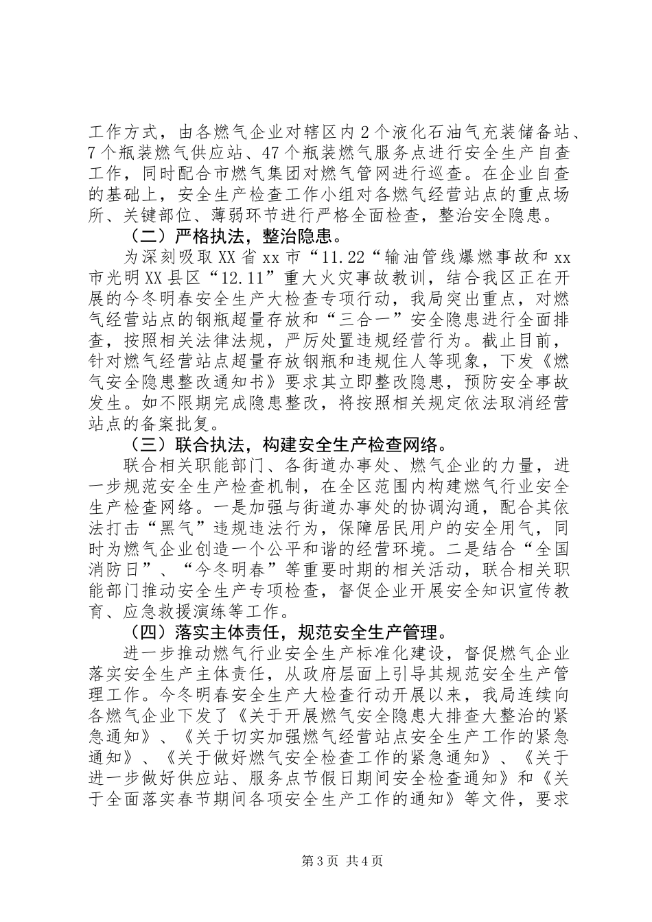 住建局春节前后安全生产大检查情况总结_第3页