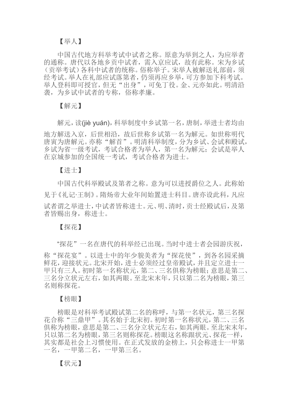转周巧灵古代科举名衔称谓一览_第2页