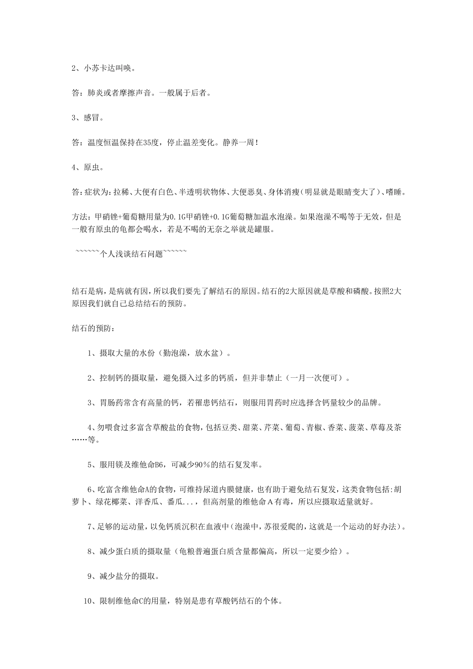 苏卡达饲养秘笈_第3页