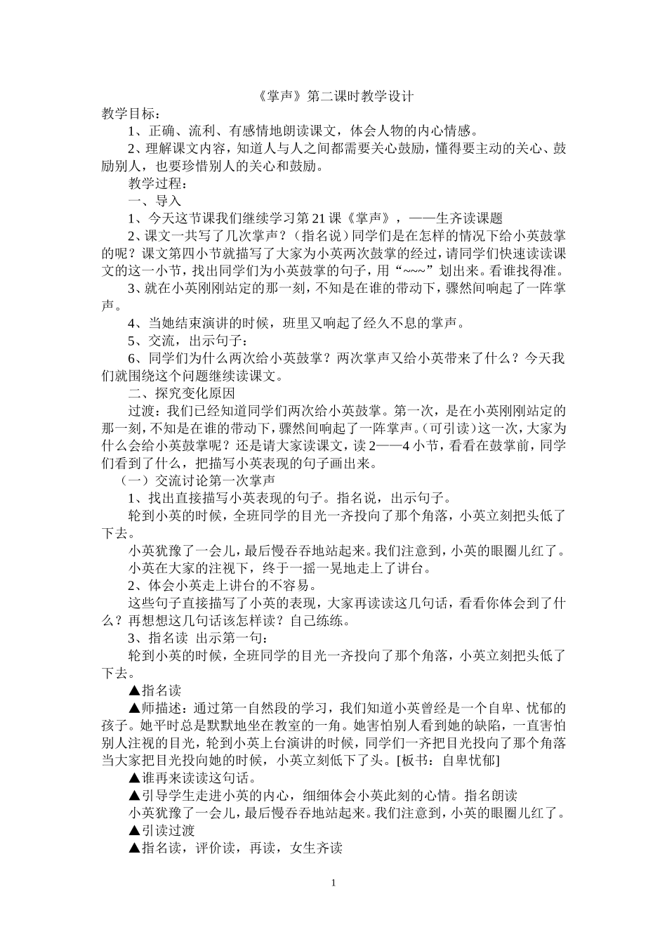 《掌声》第二课时教学设计之二_第1页