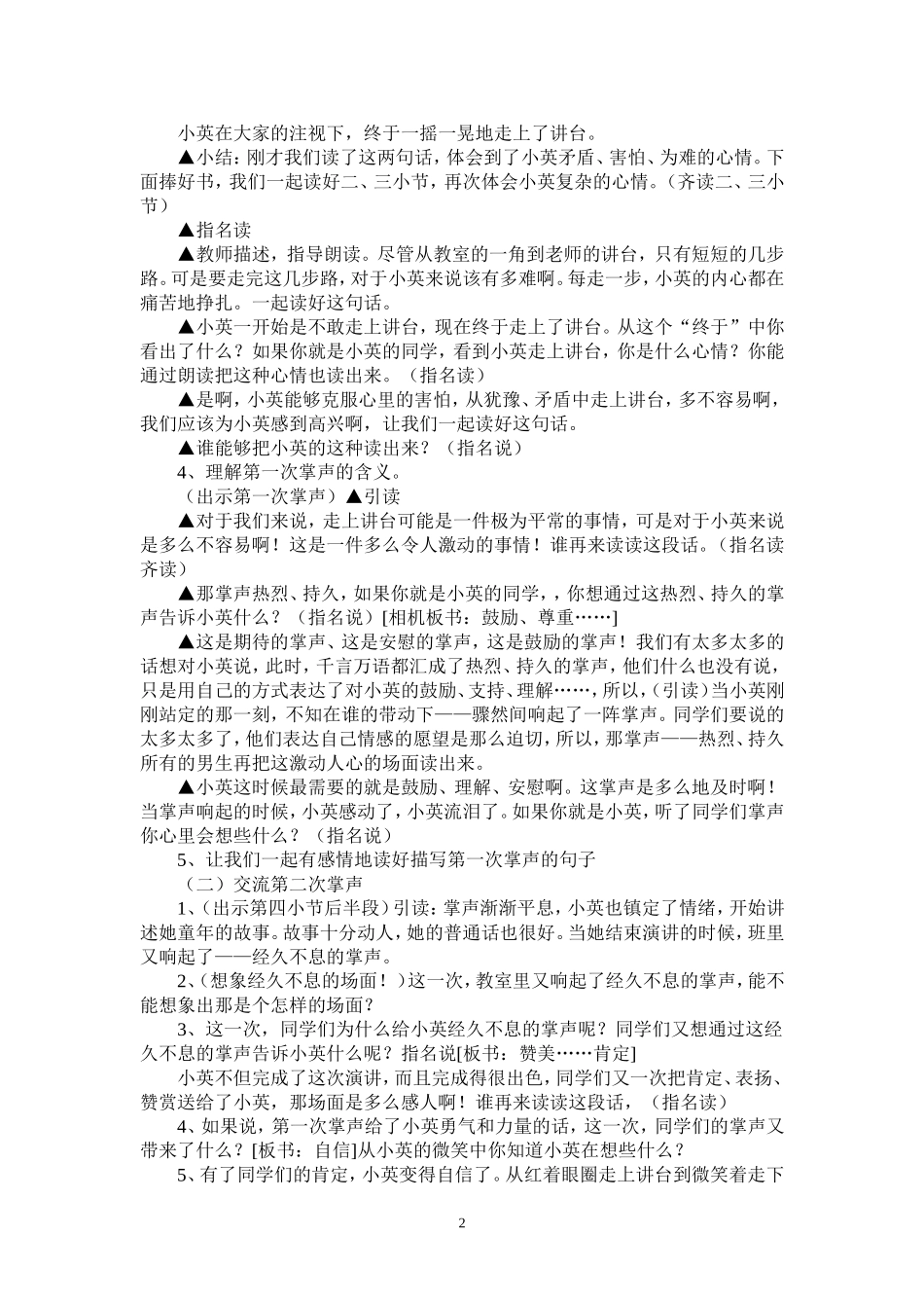 《掌声》第二课时教学设计之二_第2页