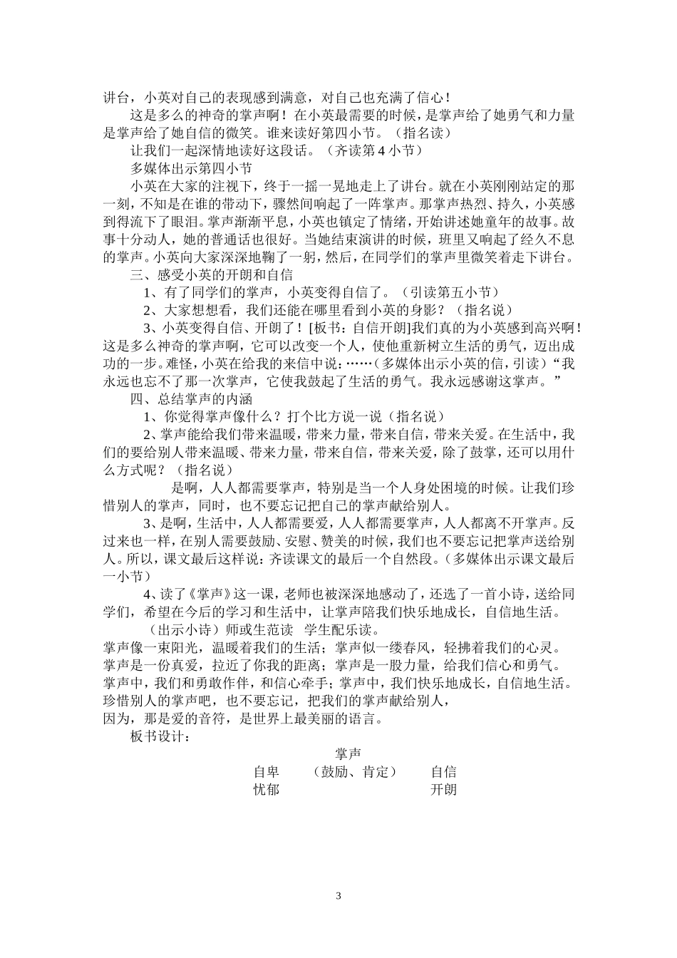 《掌声》第二课时教学设计之二_第3页