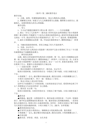 《掌声》第二课时教学设计之二