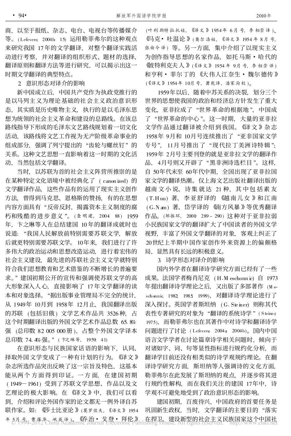 勒菲弗尔操控论视野下的十七年文学翻译_刘彬_第2页