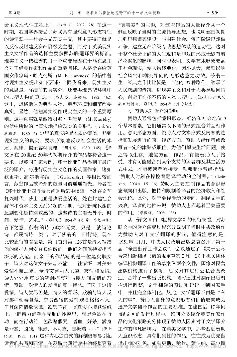 勒菲弗尔操控论视野下的十七年文学翻译_刘彬_第3页
