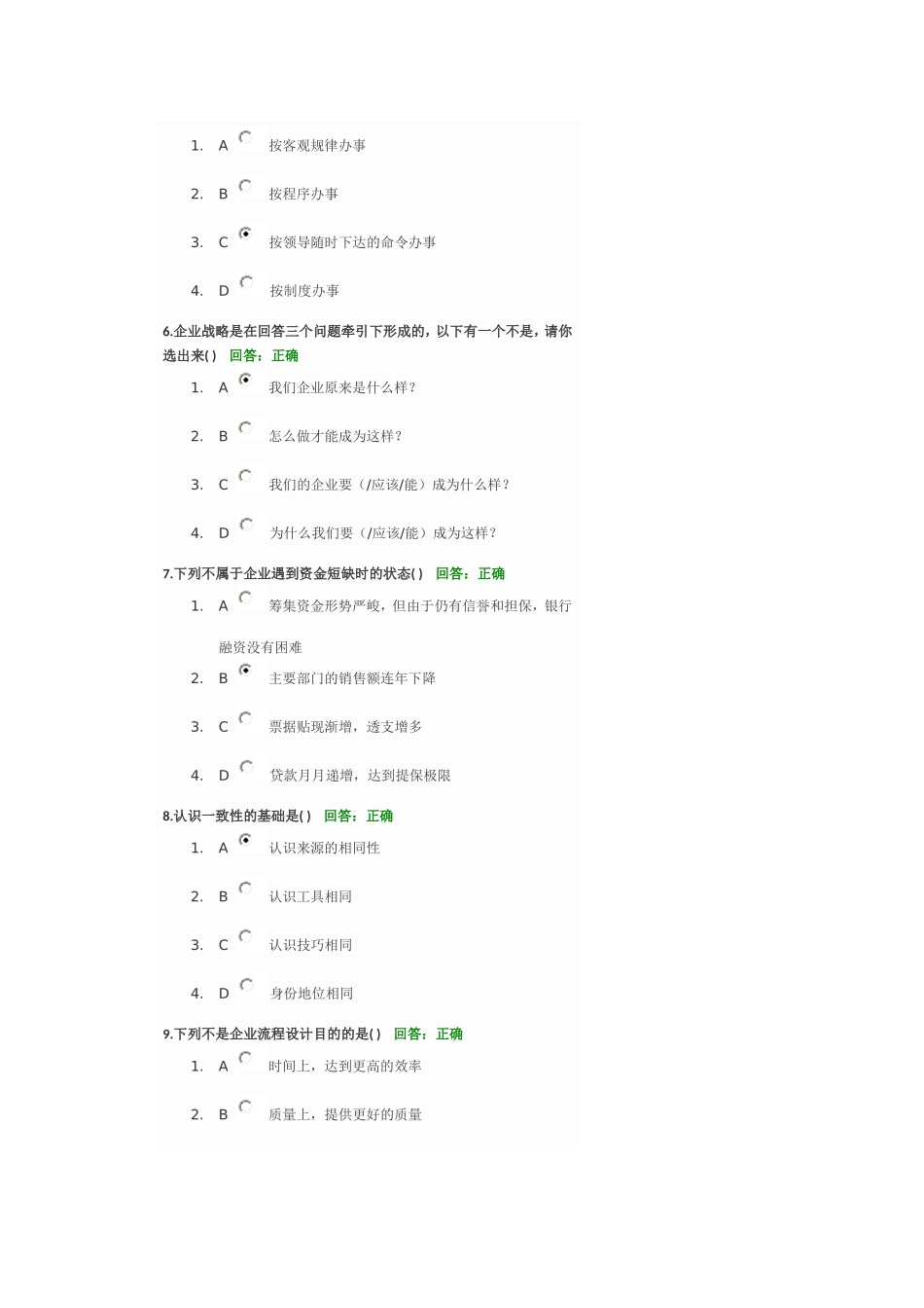 时代光华课程战略管理创新与执行考试答案(全对)_第2页