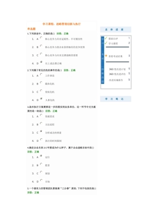 时代光华课程战略管理创新与执行考试答案(全对)