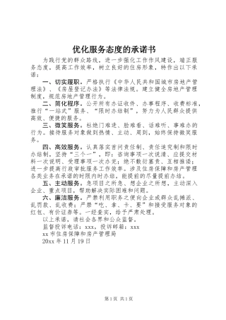 优化服务态度的承诺书