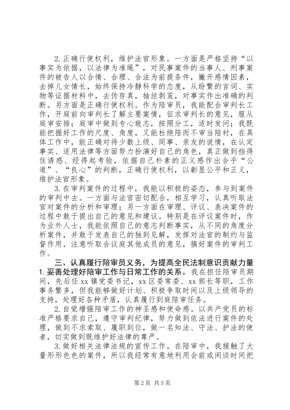 人民陪审员工作总结_第2页