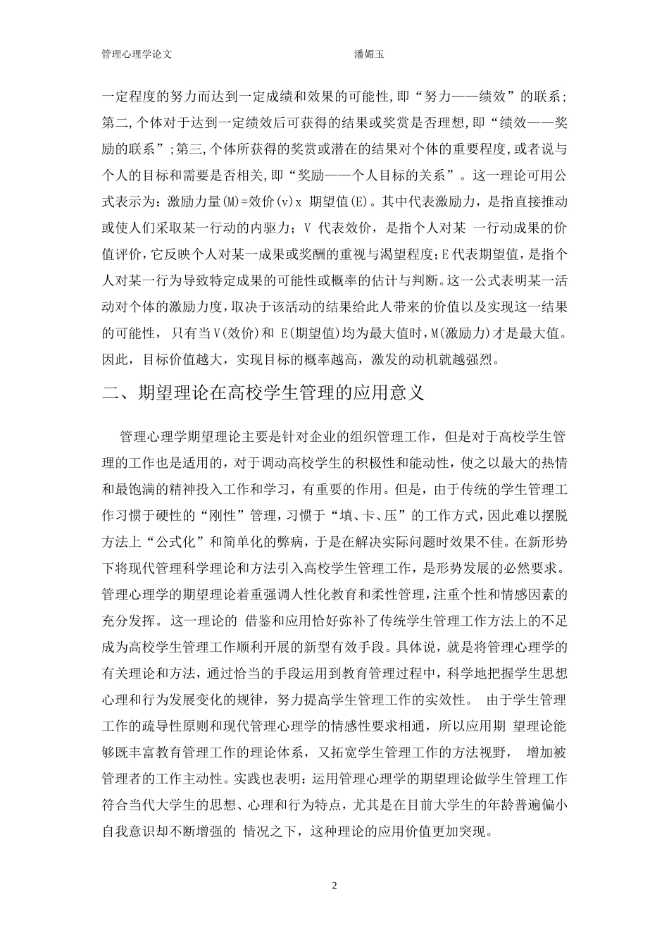 期望理论在高校学生管理中的应用_第2页