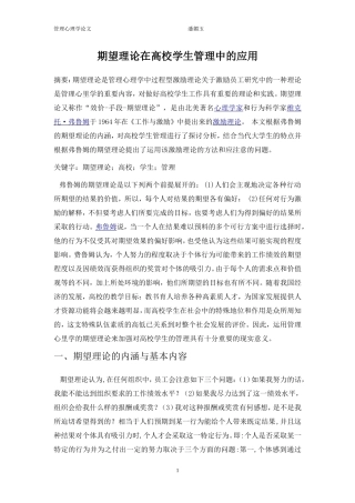 期望理论在高校学生管理中的应用