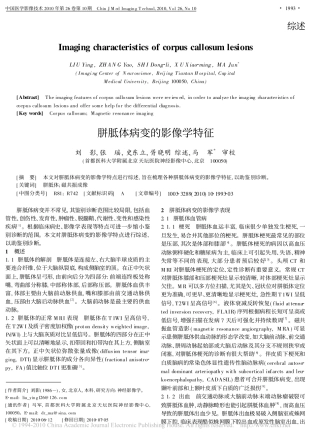 胼胝体病变的影像学特征_刘影
