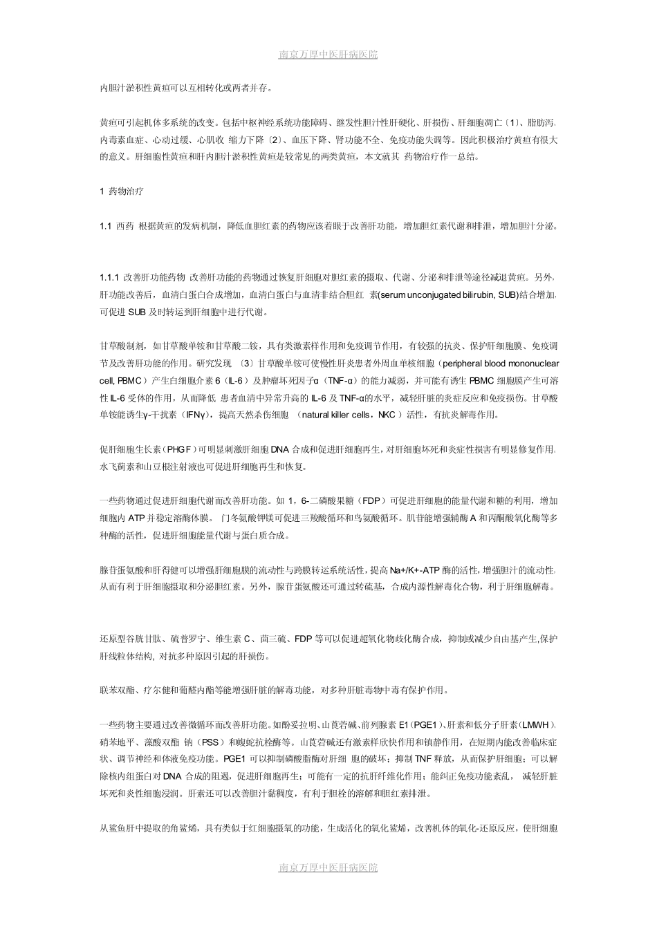 哪些食物会引起谷丙转氨酶升高_第2页