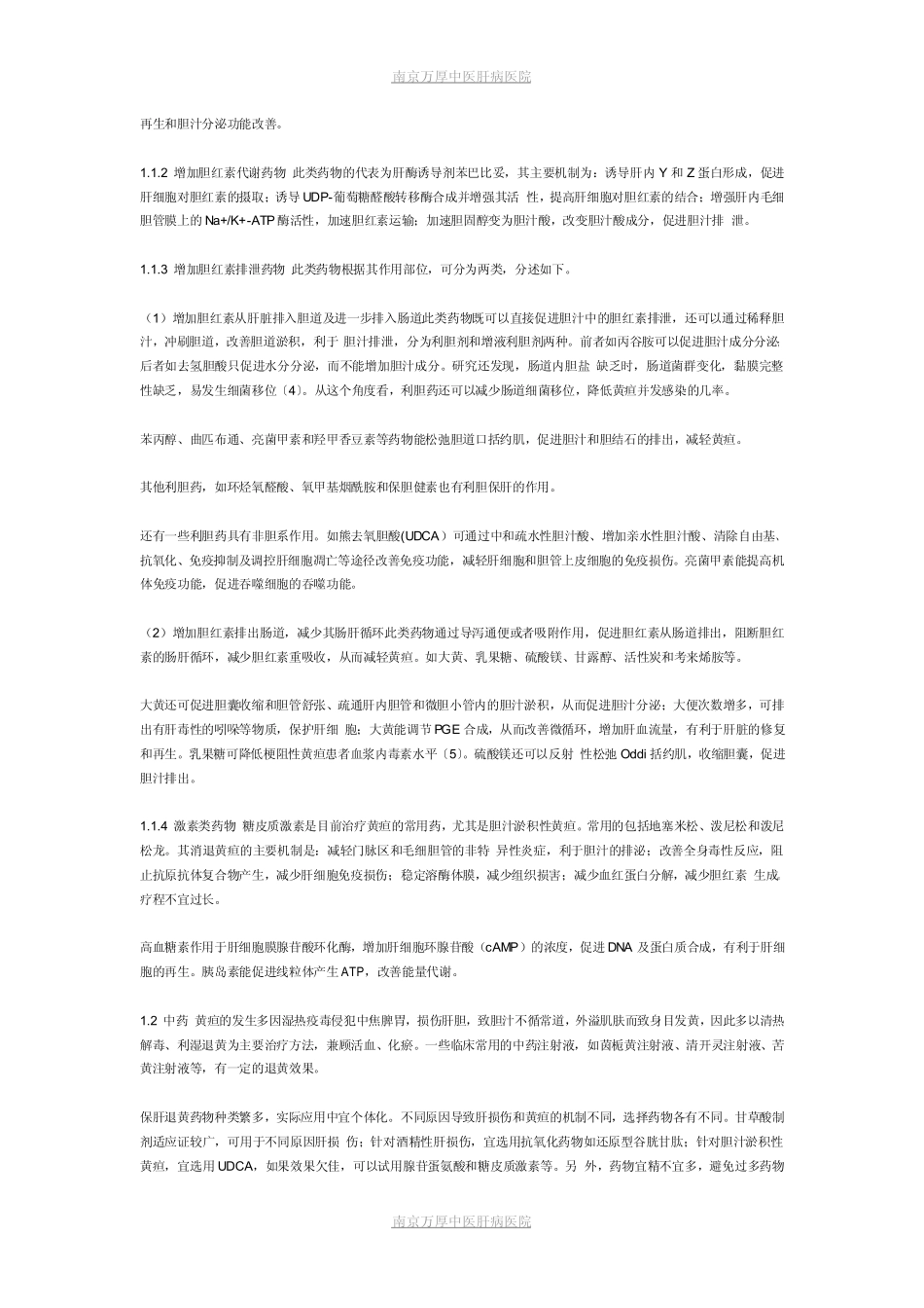 哪些食物会引起谷丙转氨酶升高_第3页