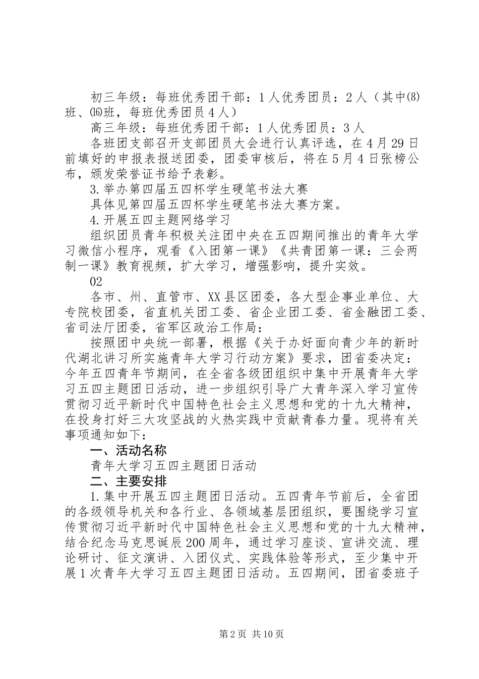 中学开展“青年大学习”五四主题团日活动方案_第2页