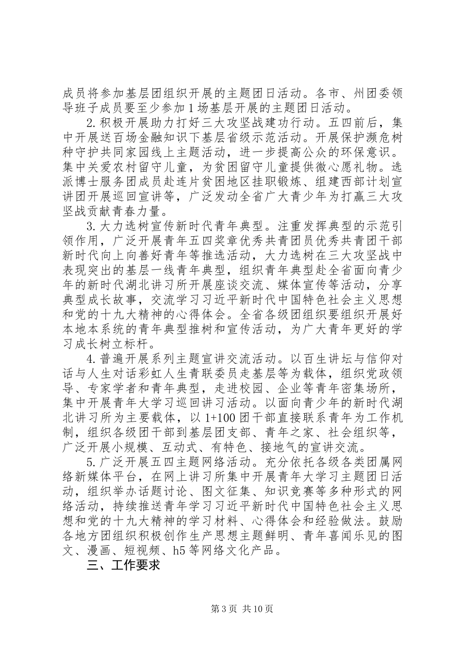 中学开展“青年大学习”五四主题团日活动方案_第3页