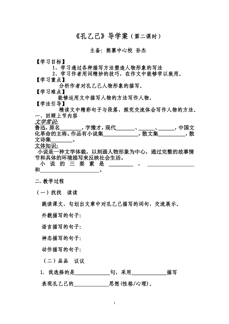 孔乙己继续修_第1页