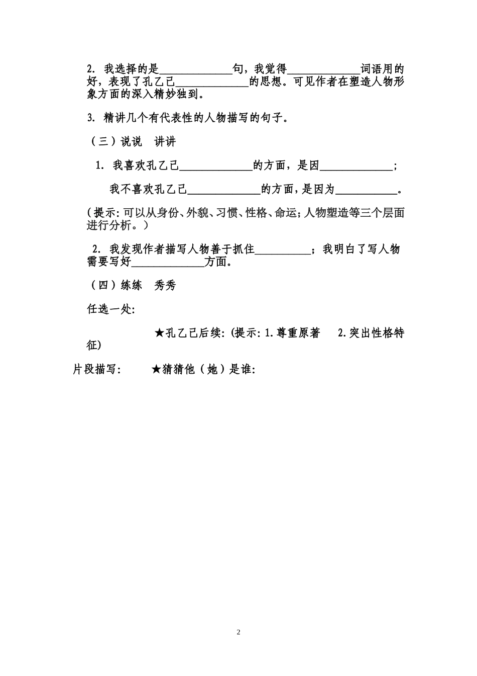 孔乙己继续修_第2页