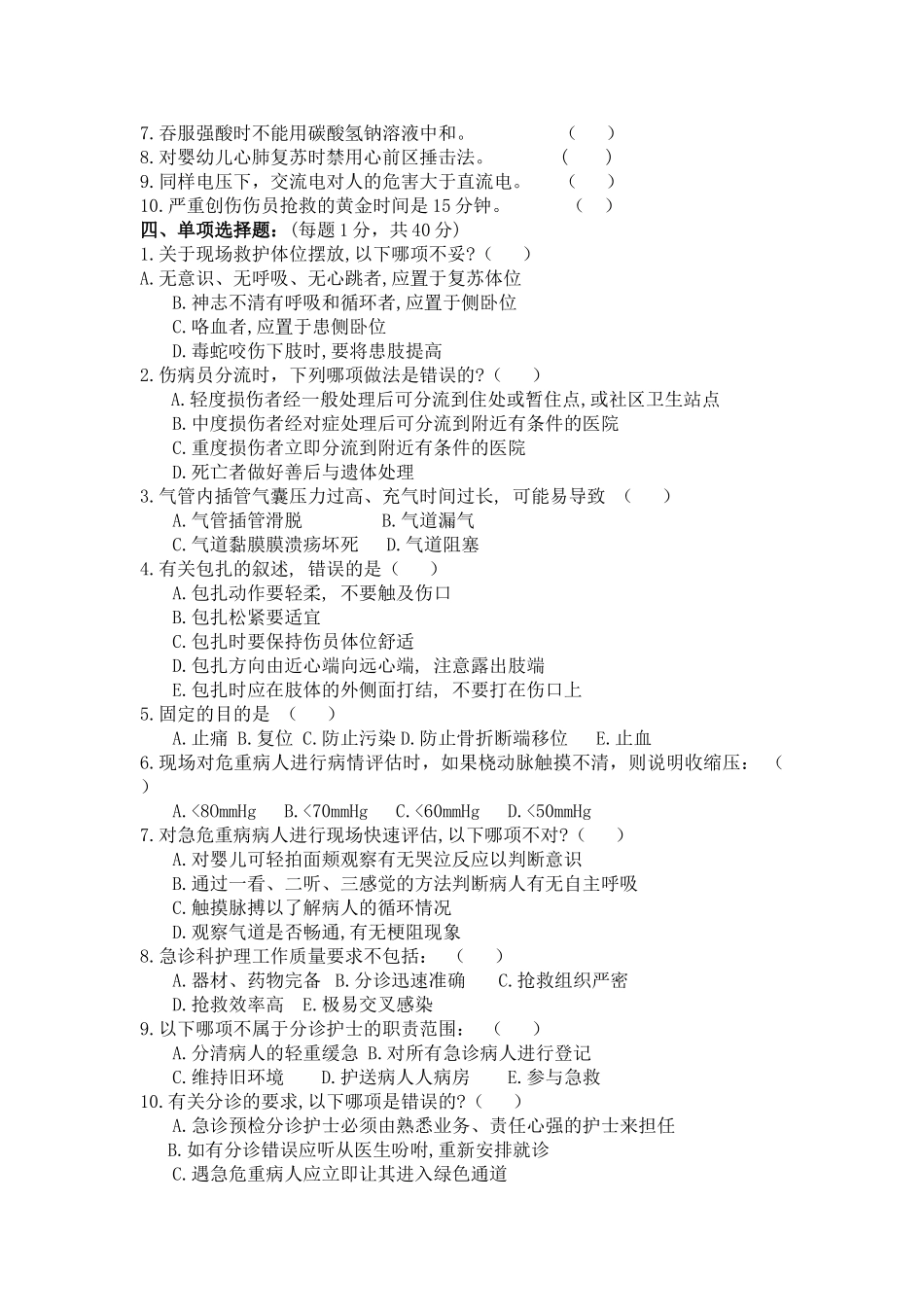 期末考试样卷(卷头格式)_第2页