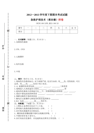 期末考试样卷(卷头格式)