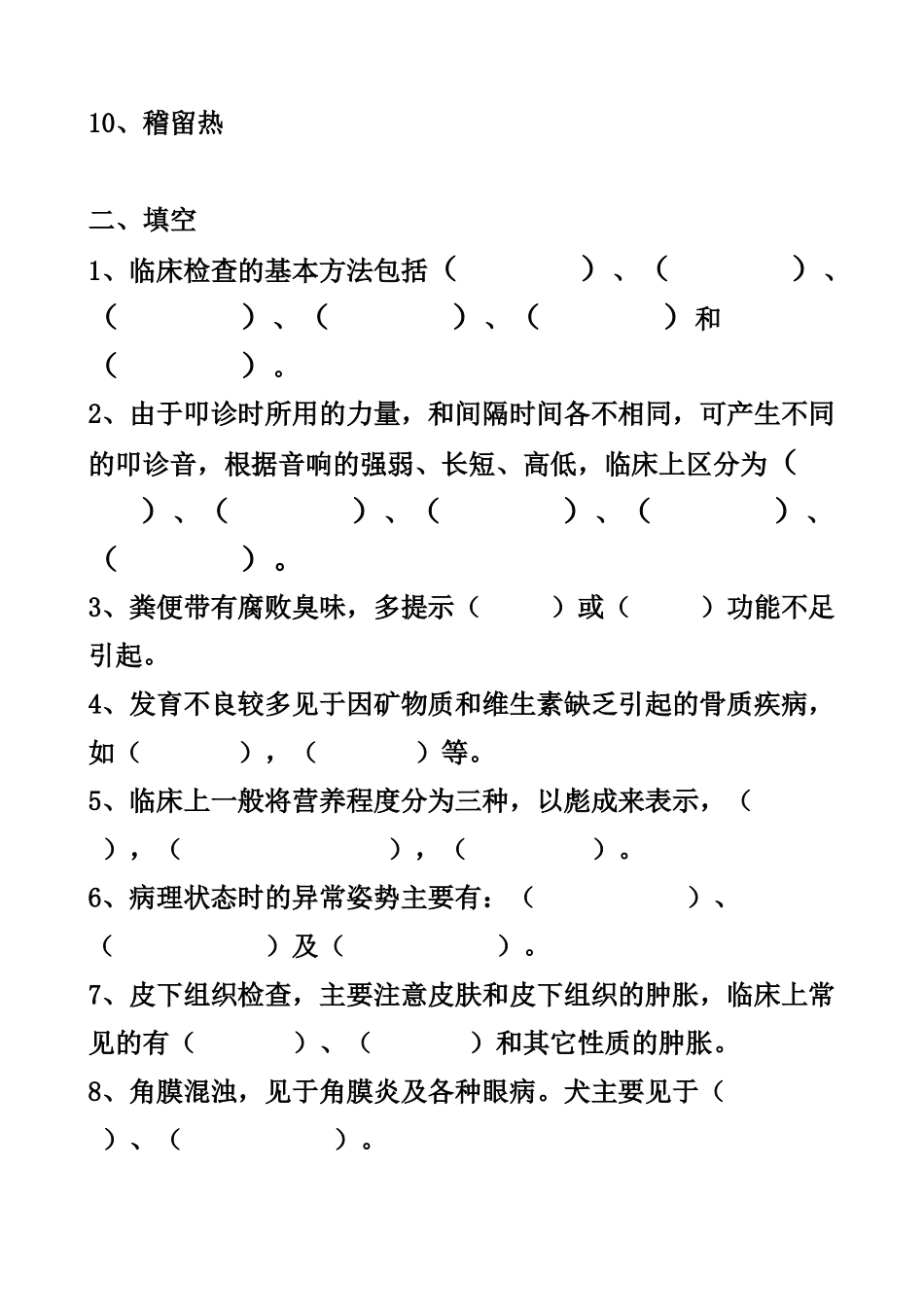 兽医临床诊断学作业_第2页