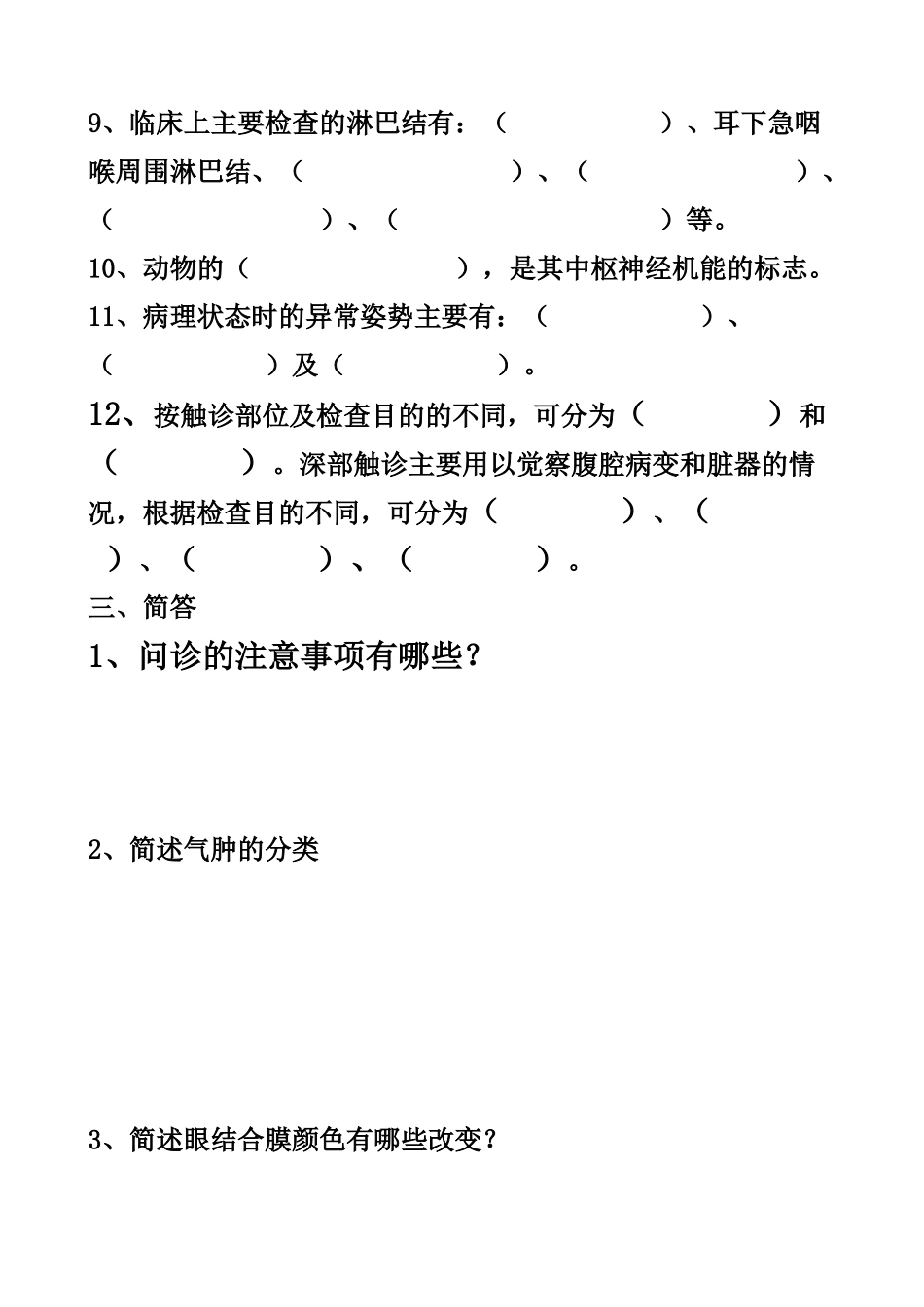 兽医临床诊断学作业_第3页