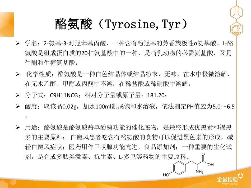 酪氨酸血症pdf_第2页