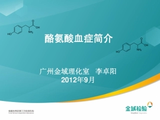 酪氨酸血症pdf