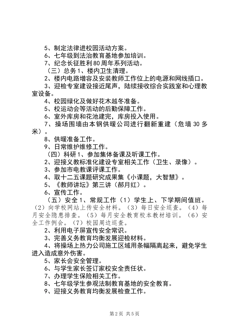 中学二Ｏ一六年十月份工作总结_第2页