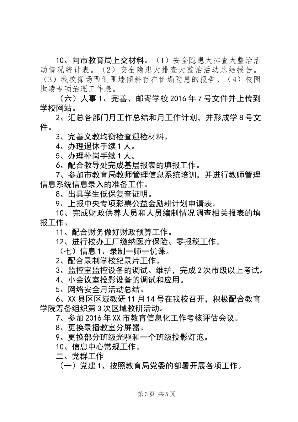 中学二Ｏ一六年十月份工作总结_第3页