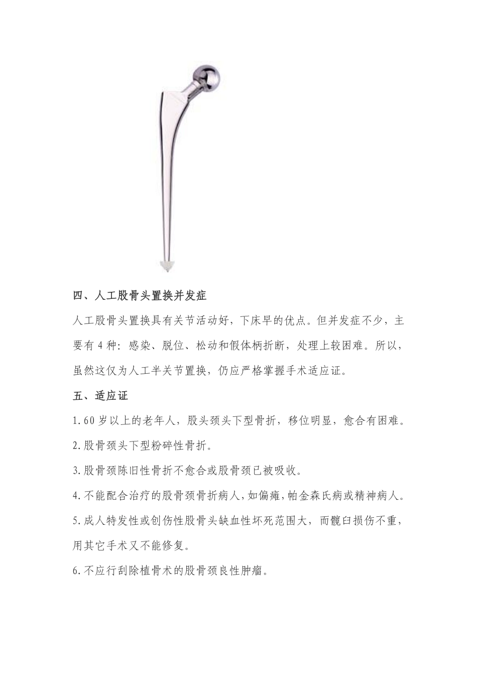 人工股骨头置换病人的护理_第2页