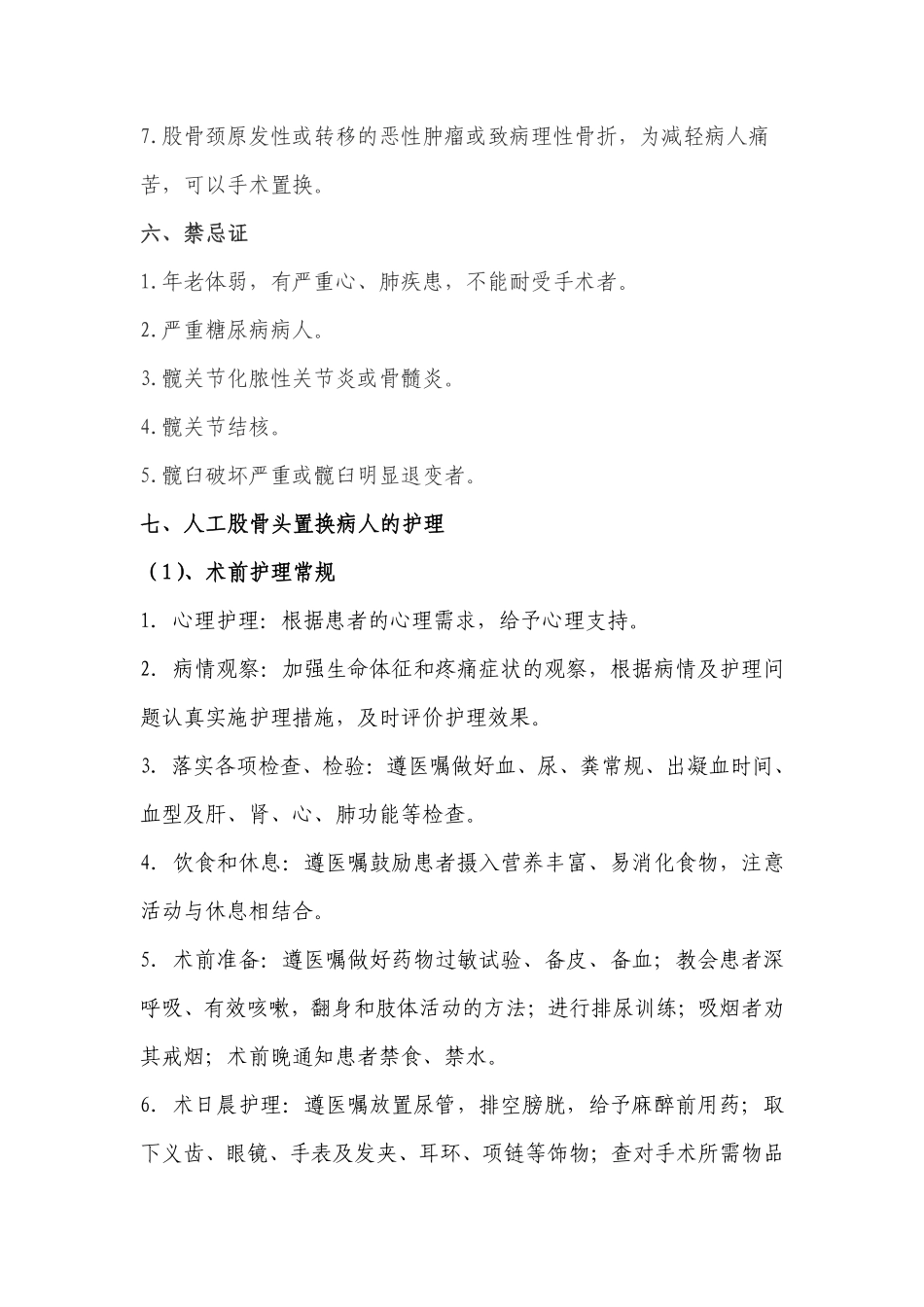 人工股骨头置换病人的护理_第3页