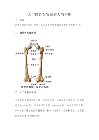 人工股骨头置换病人的护理