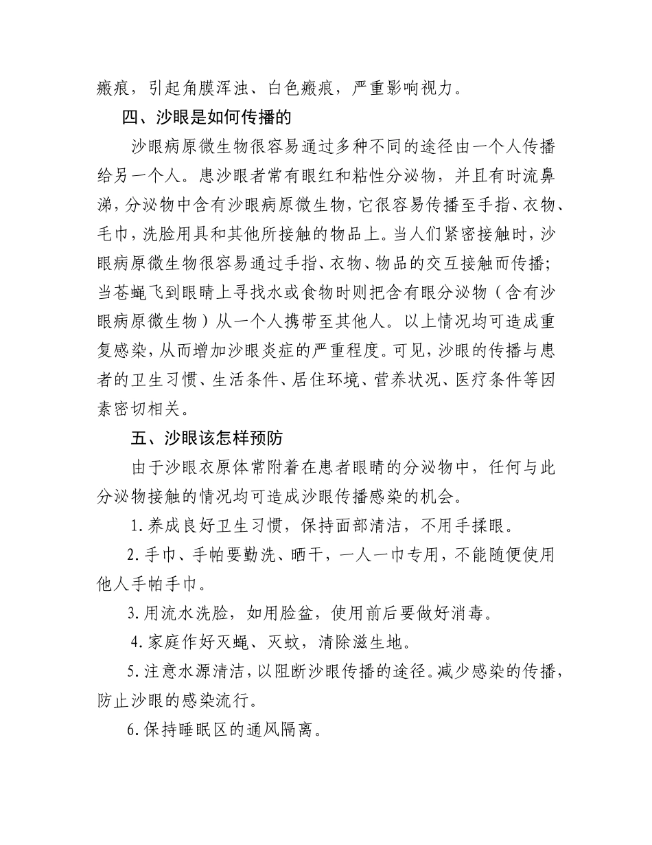 沙眼小知识 你知道多少_第2页