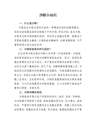 沙眼小知识 你知道多少