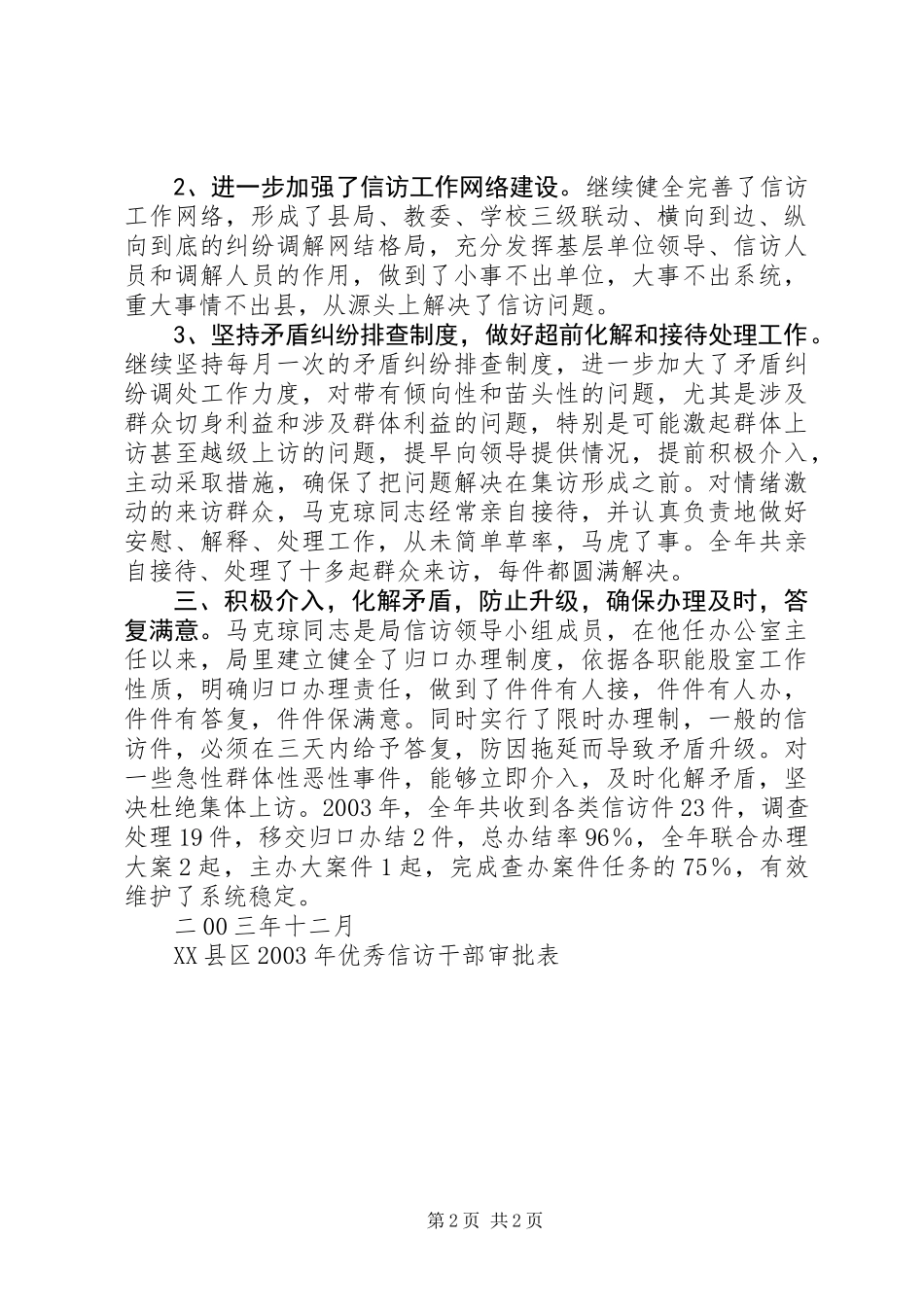 优秀信访干部马克琼同志先进事迹材料_第2页